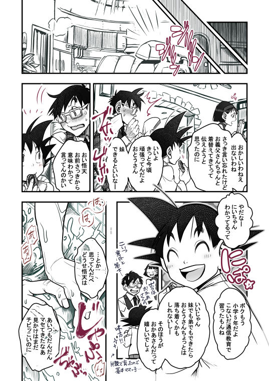 [Harunaga Makito] Goku x Chichi story throughout time image number 114