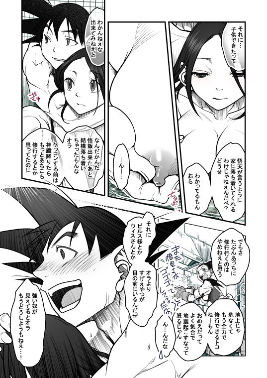 [Harunaga Makito] Goku x Chichi story throughout time Bildnummer 117