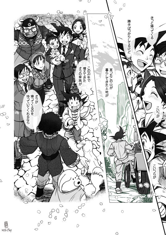 [Harunaga Makito] Goku x Chichi story throughout time 122eme image