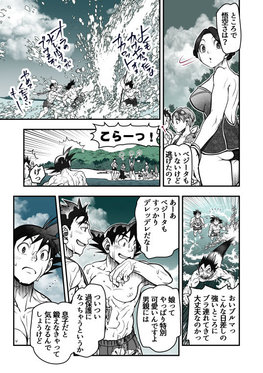 [Harunaga Makito] Goku x Chichi story throughout time 126eme image