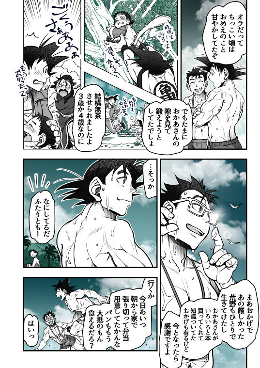 [Harunaga Makito] Goku x Chichi story throughout time image number 127