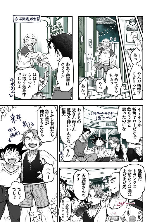 [Harunaga Makito] Goku x Chichi story throughout time 画像番号 130