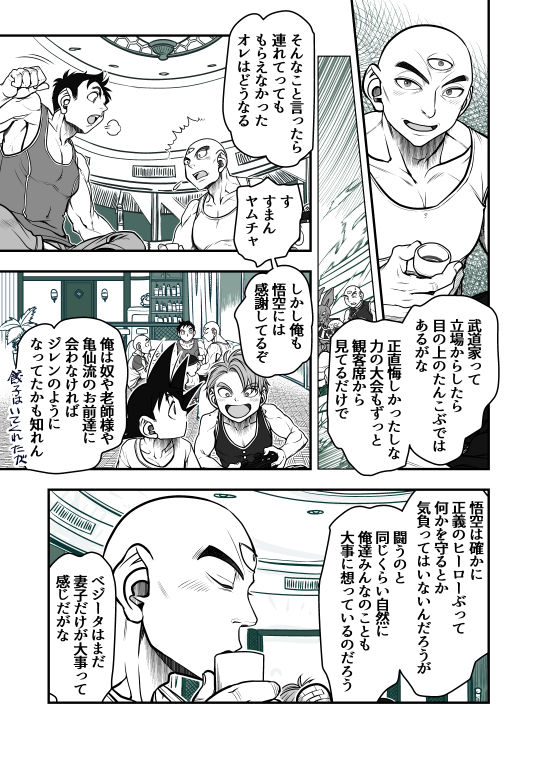 [Harunaga Makito] Goku x Chichi story throughout time Bildnummer 132