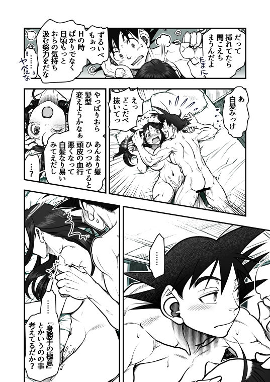 [Harunaga Makito] Goku x Chichi story throughout time image number 137