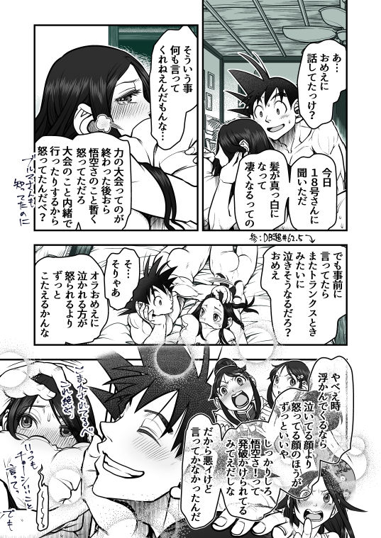 [Harunaga Makito] Goku x Chichi story throughout time imagen número 138