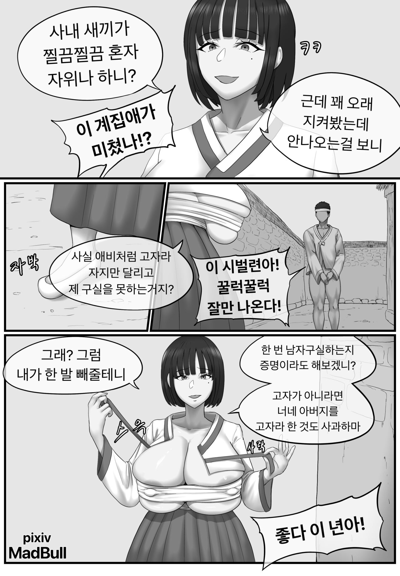 Madbull Pixiv Fanbox numero di immagine  60