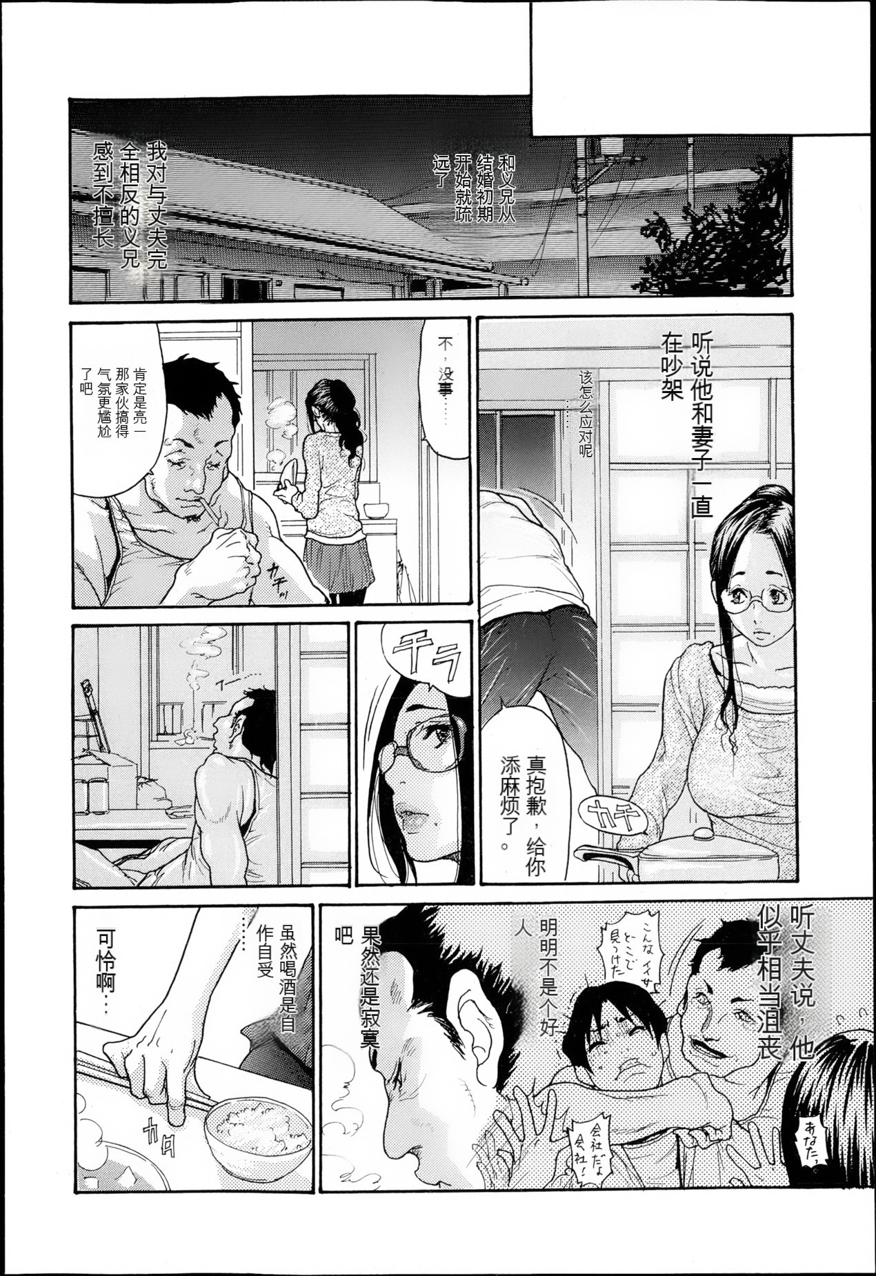 [Aoi Hitori] Naburizuma Ch. 1-5 [Chinese] [KNC速食机翻] 画像番号 7
