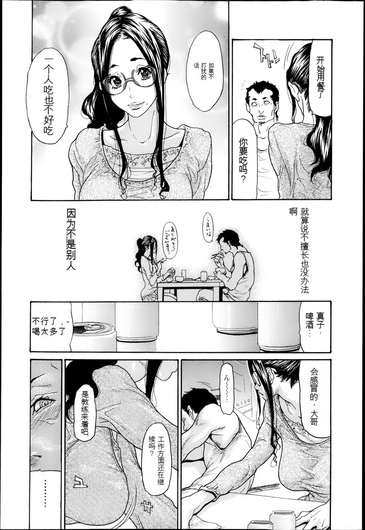 [Aoi Hitori] Naburizuma Ch. 1-5 [Chinese] [KNC速食机翻] 画像番号 8