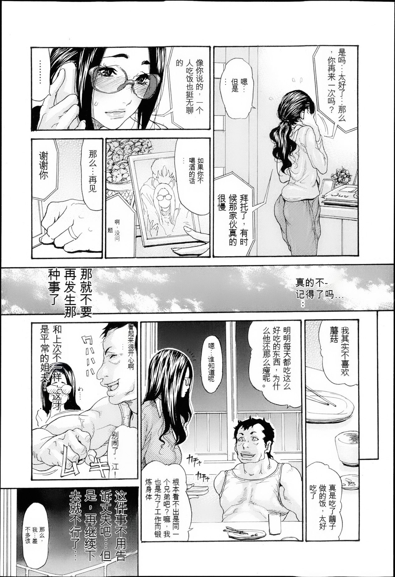 [Aoi Hitori] Naburizuma Ch. 1-5 [Chinese] [KNC速食机翻] 画像番号 14