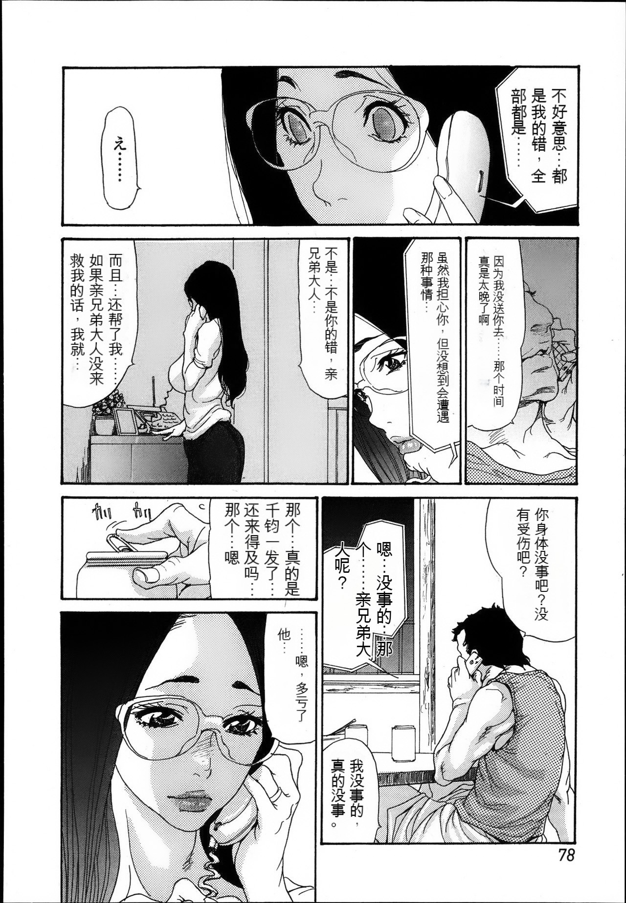 [Aoi Hitori] Naburizuma Ch. 1-5 [Chinese] [KNC速食机翻] 画像番号 57