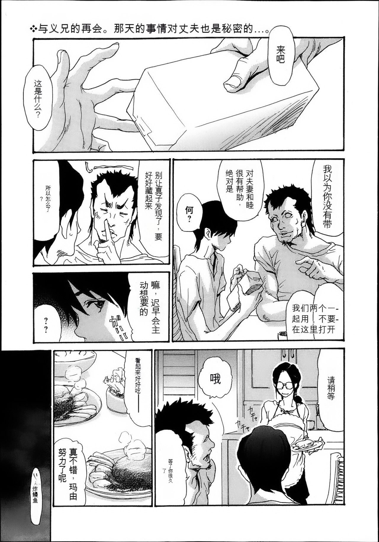 [Aoi Hitori] Naburizuma Ch. 1-5 [Chinese] [KNC速食机翻] 画像番号 77