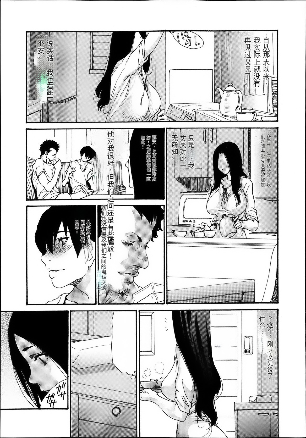 [Aoi Hitori] Naburizuma Ch. 1-5 [Chinese] [KNC速食机翻] 画像番号 79