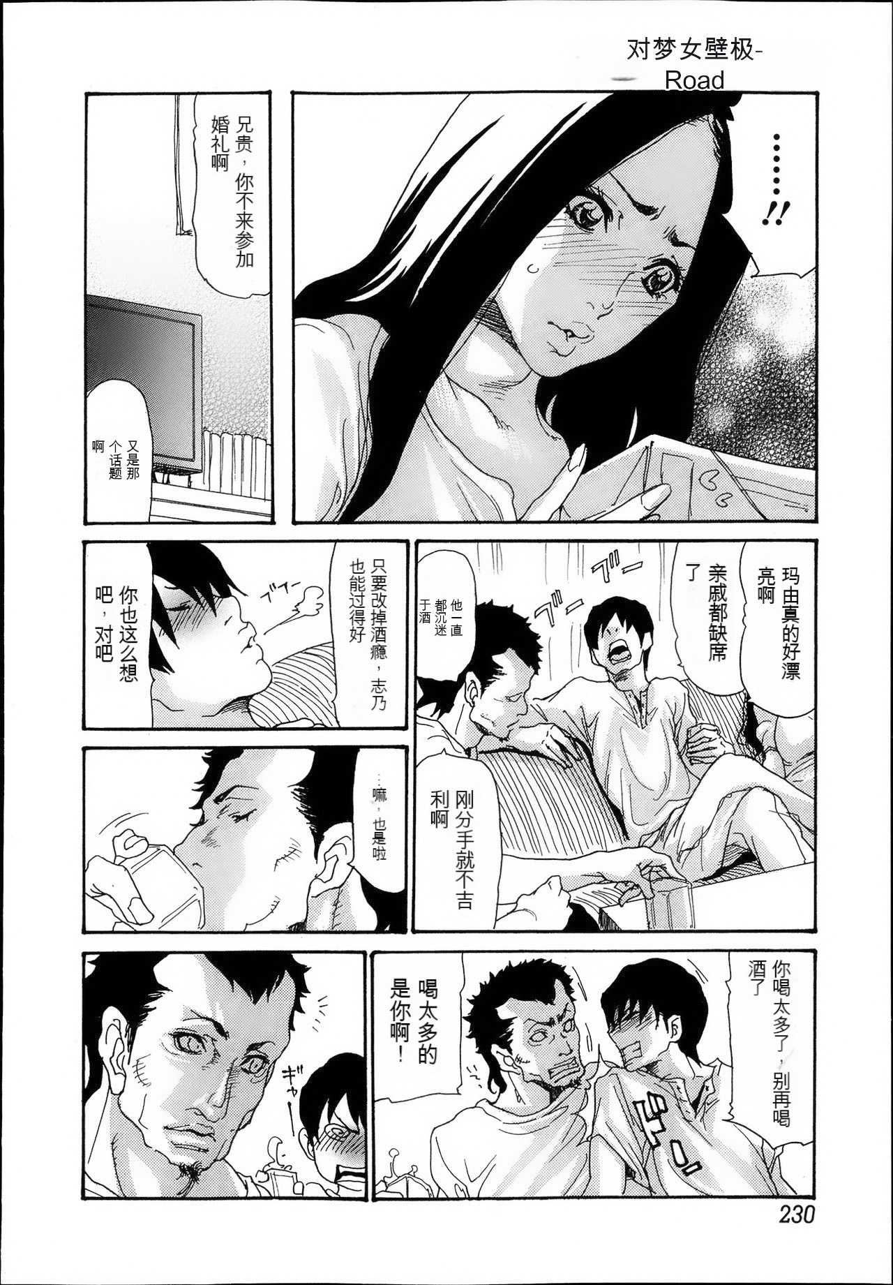[Aoi Hitori] Naburizuma Ch. 1-5 [Chinese] [KNC速食机翻] 画像番号 80