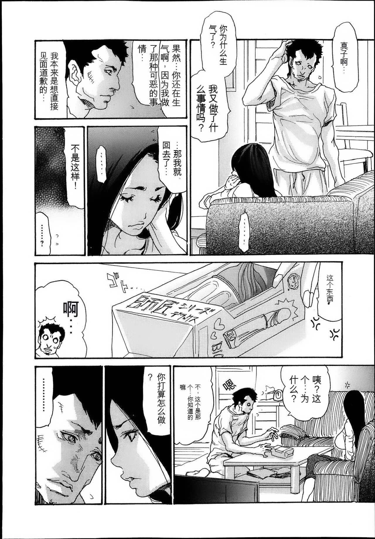 [Aoi Hitori] Naburizuma Ch. 1-5 [Chinese] [KNC速食机翻] 画像番号 82