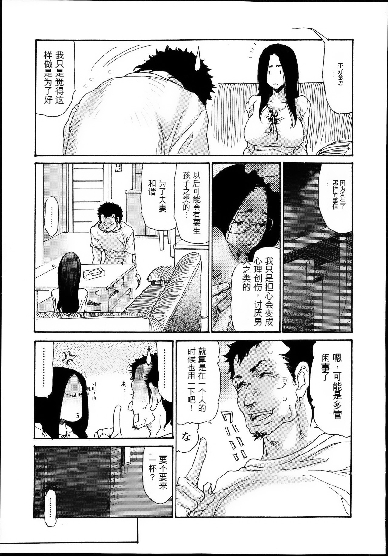 [Aoi Hitori] Naburizuma Ch. 1-5 [Chinese] [KNC速食机翻] 画像番号 83