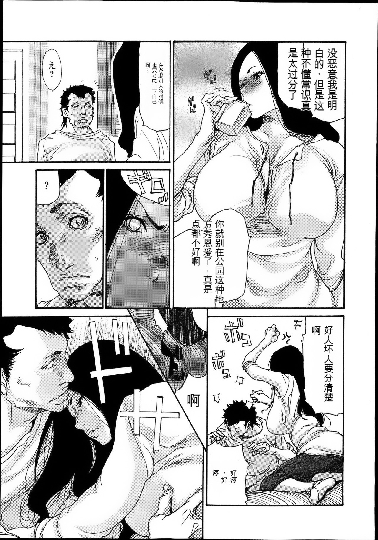 [Aoi Hitori] Naburizuma Ch. 1-5 [Chinese] [KNC速食机翻] 画像番号 85