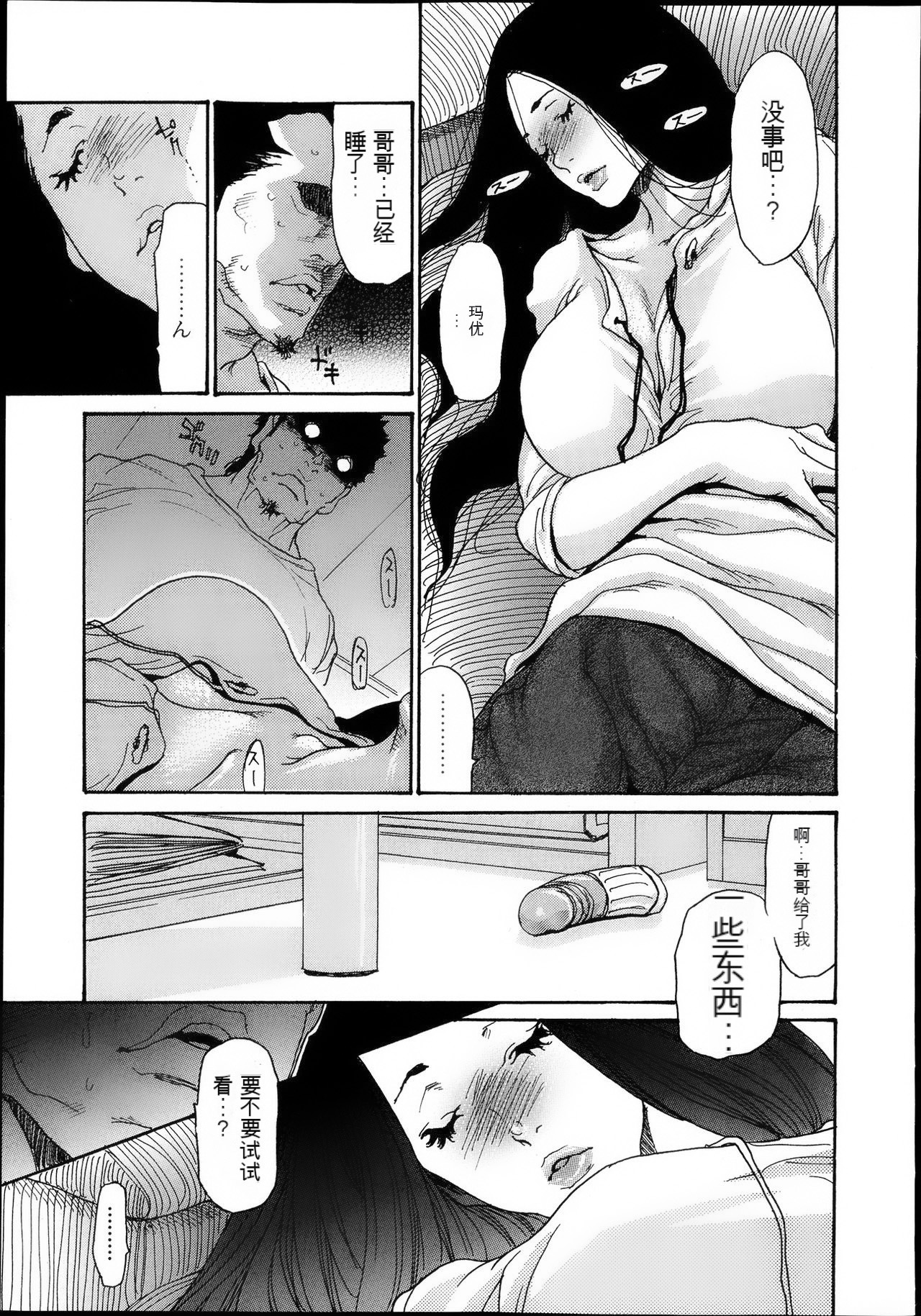 [Aoi Hitori] Naburizuma Ch. 1-5 [Chinese] [KNC速食机翻] 画像番号 87