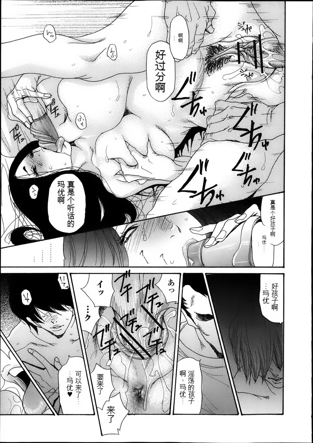 [Aoi Hitori] Naburizuma Ch. 1-5 [Chinese] [KNC速食机翻] 画像番号 99