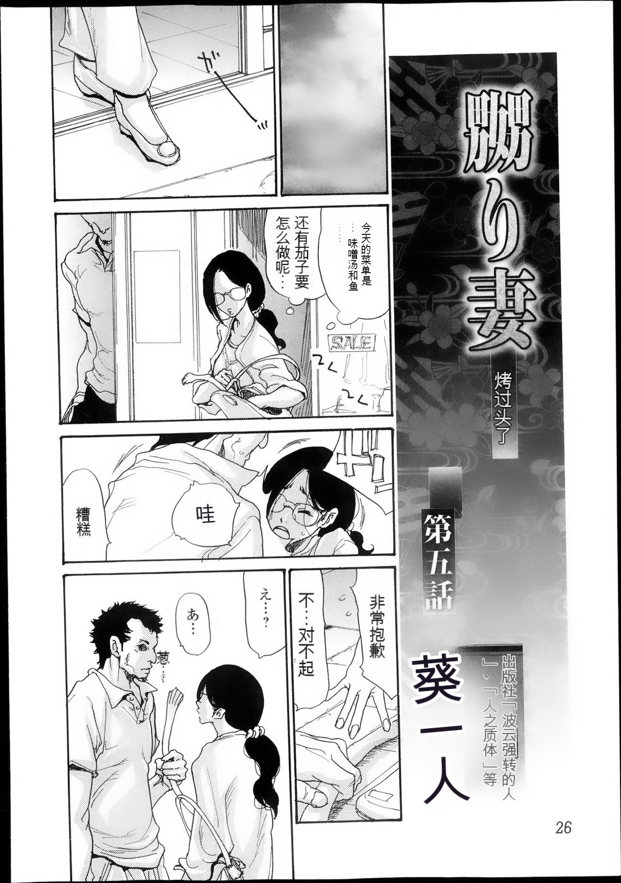 [Aoi Hitori] Naburizuma Ch. 1-5 [Chinese] [KNC速食机翻] 画像番号 105