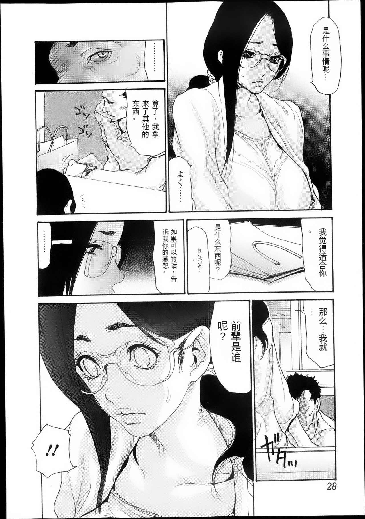 [Aoi Hitori] Naburizuma Ch. 1-5 [Chinese] [KNC速食机翻] 画像番号 107