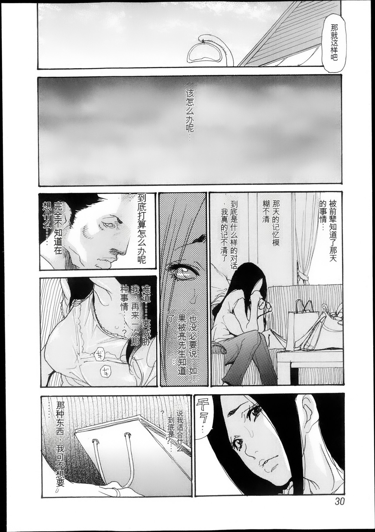 [Aoi Hitori] Naburizuma Ch. 1-5 [Chinese] [KNC速食机翻] 画像番号 109