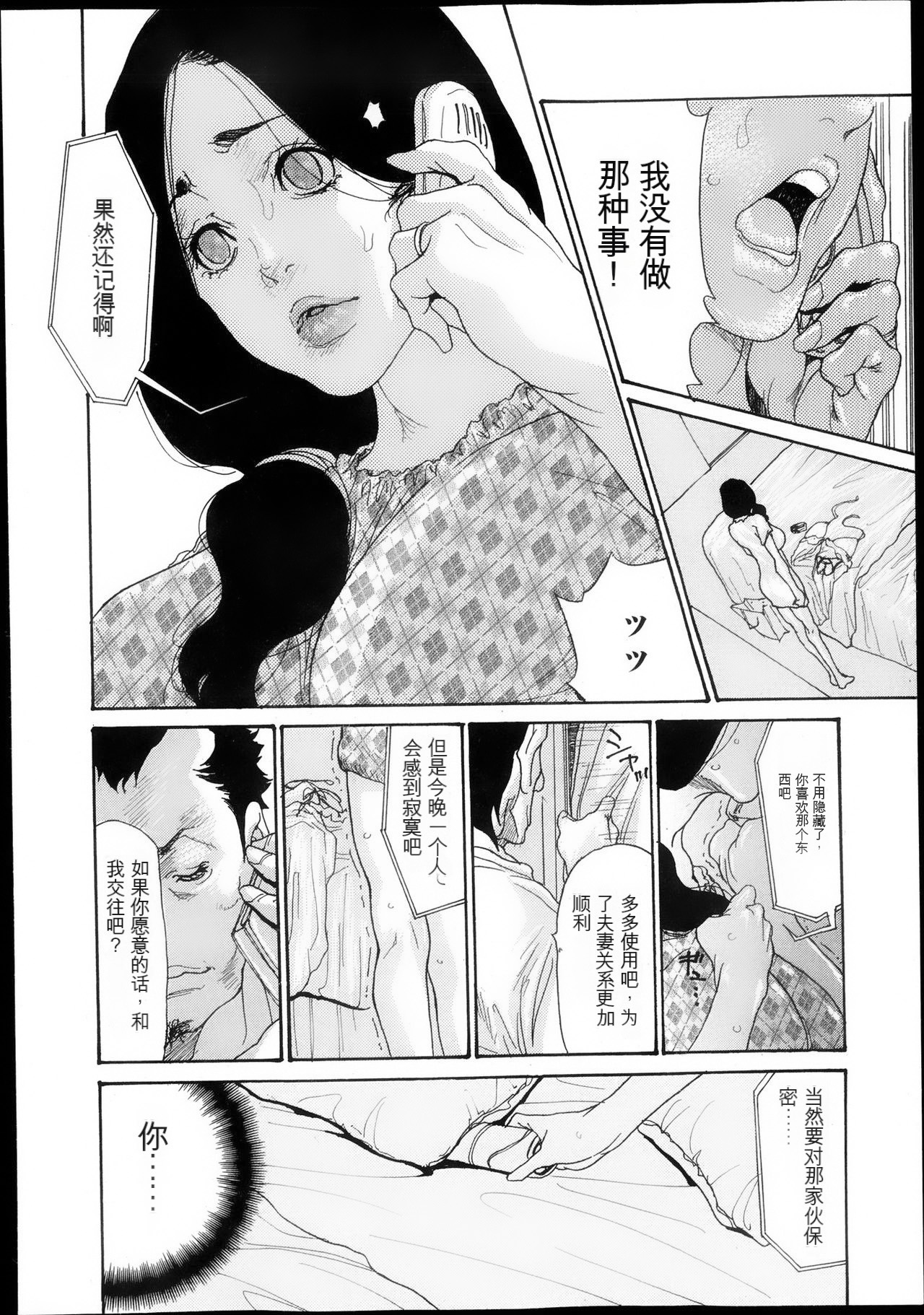 [Aoi Hitori] Naburizuma Ch. 1-5 [Chinese] [KNC速食机翻] 画像番号 115