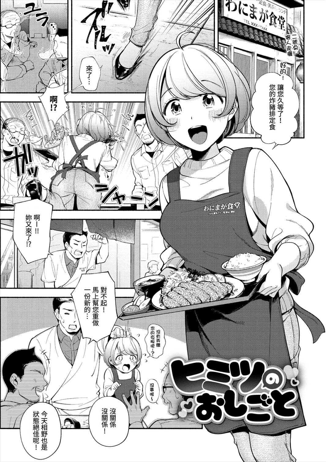 [Wantan Meo] Okaeri - welcome home | 歡迎回家 [Chinese] [Decensored] image number 115