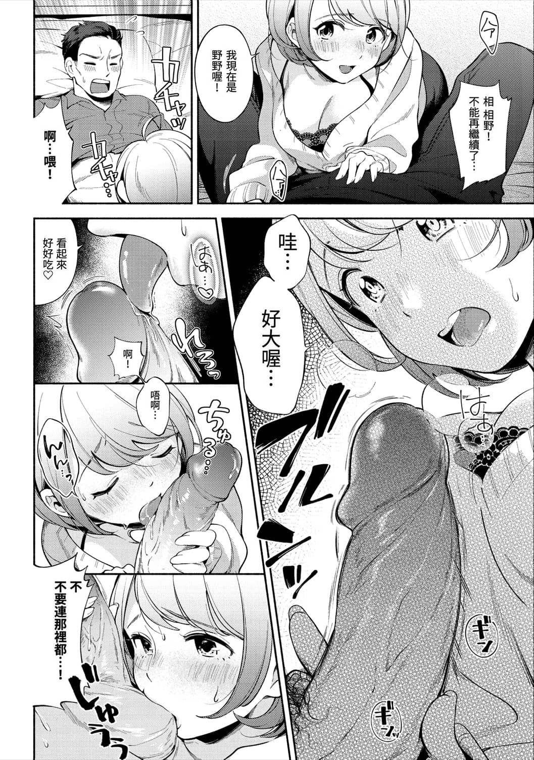 [Wantan Meo] Okaeri - welcome home | 歡迎回家 [Chinese] [Decensored] image number 120