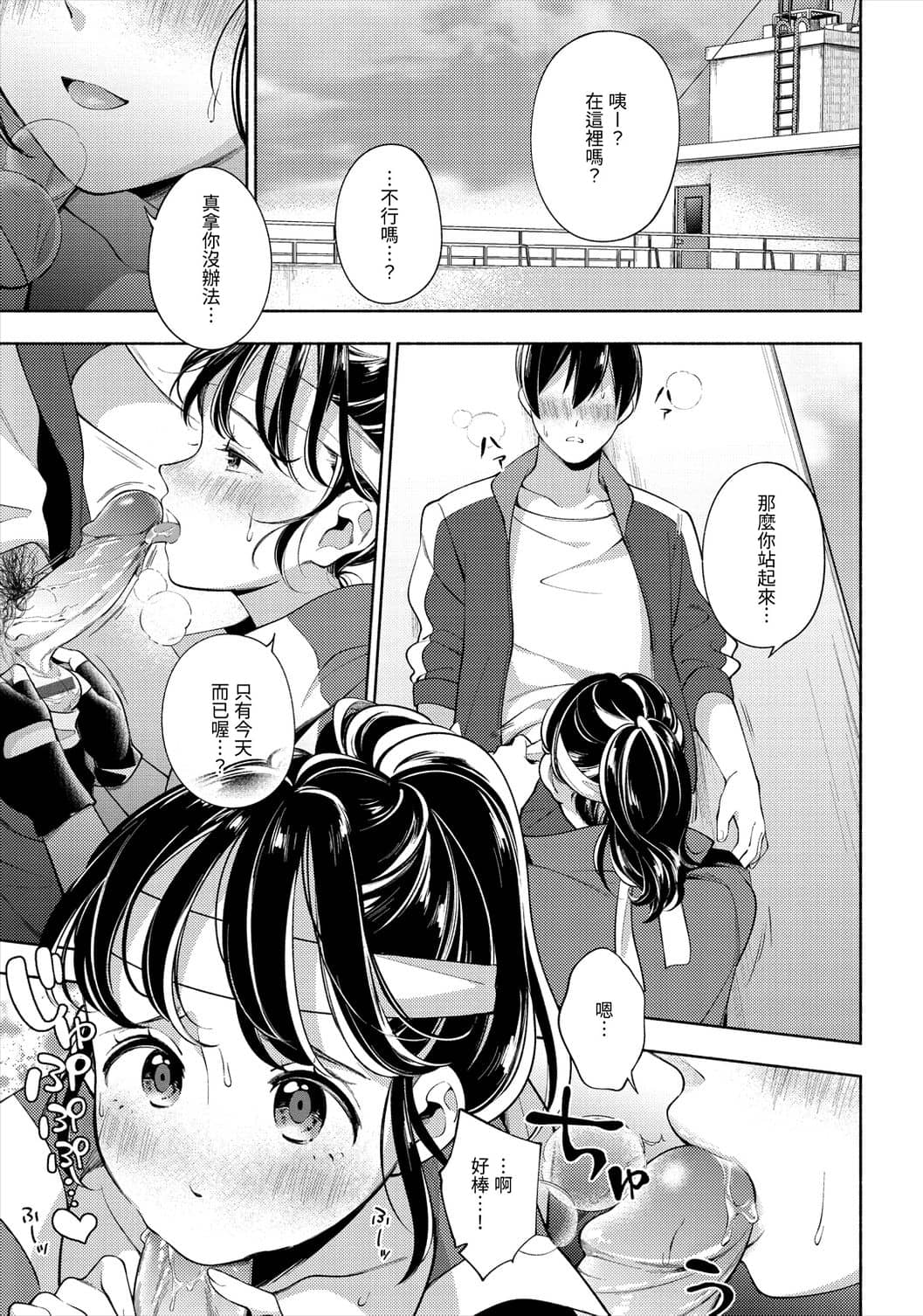 [Wantan Meo] Okaeri - welcome home | 歡迎回家 [Chinese] [Decensored] image number 139