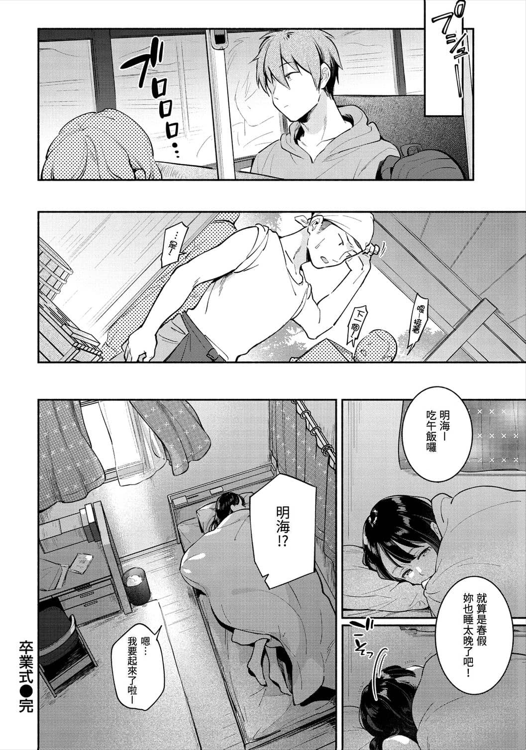 [Wantan Meo] Okaeri - welcome home | 歡迎回家 [Chinese] [Decensored] image number 166