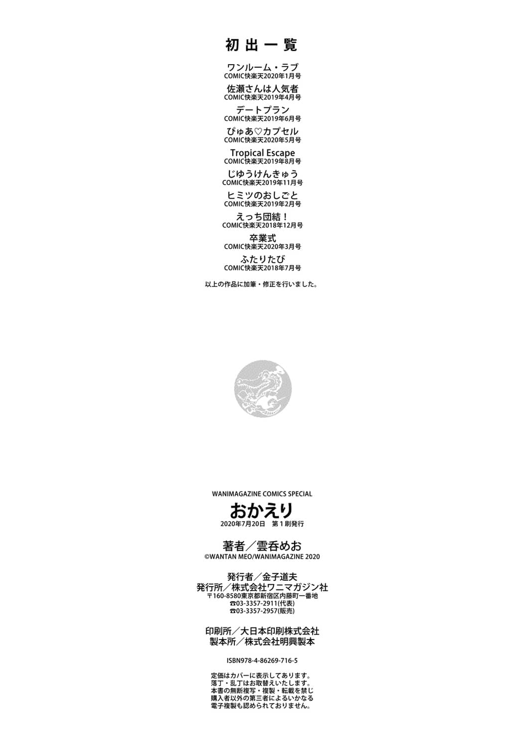 [Wantan Meo] Okaeri - welcome home | 歡迎回家 [Chinese] [Decensored] image number 186