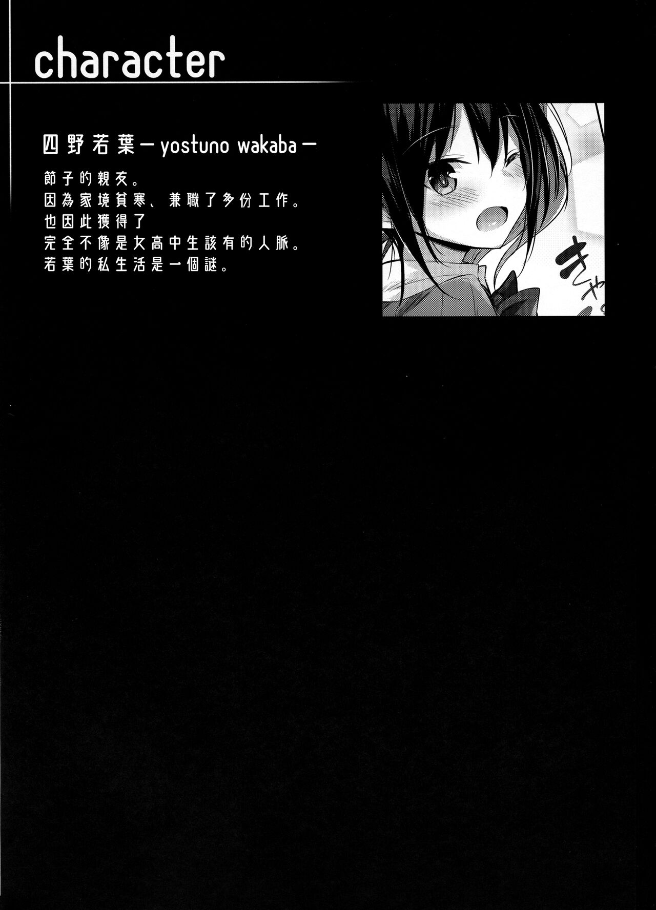 (C102) [Chocolate Land (kakao)] Succubus wakaba epi-0  [Chinese] [无毒汉化组] numero di immagine  3