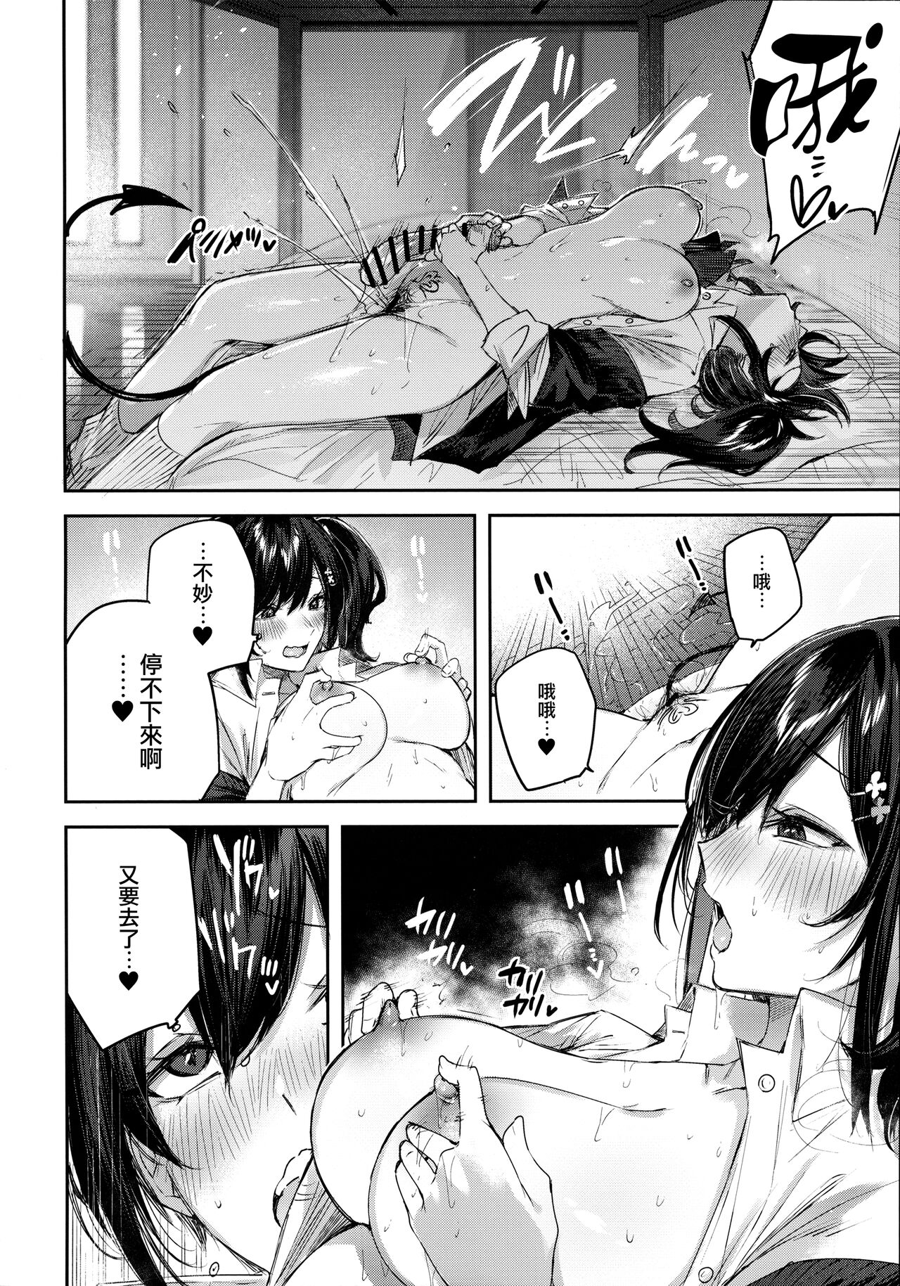 (C102) [Chocolate Land (kakao)] Succubus wakaba epi-0  [Chinese] [无毒汉化组] numero di immagine  7