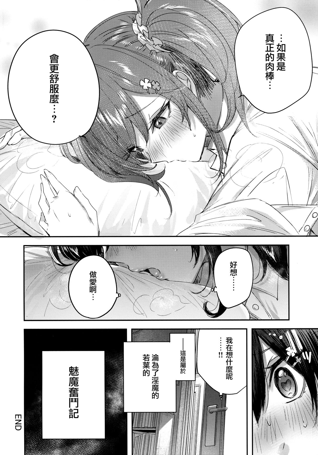 (C102) [Chocolate Land (kakao)] Succubus wakaba epi-0  [Chinese] [无毒汉化组] numero di immagine  15