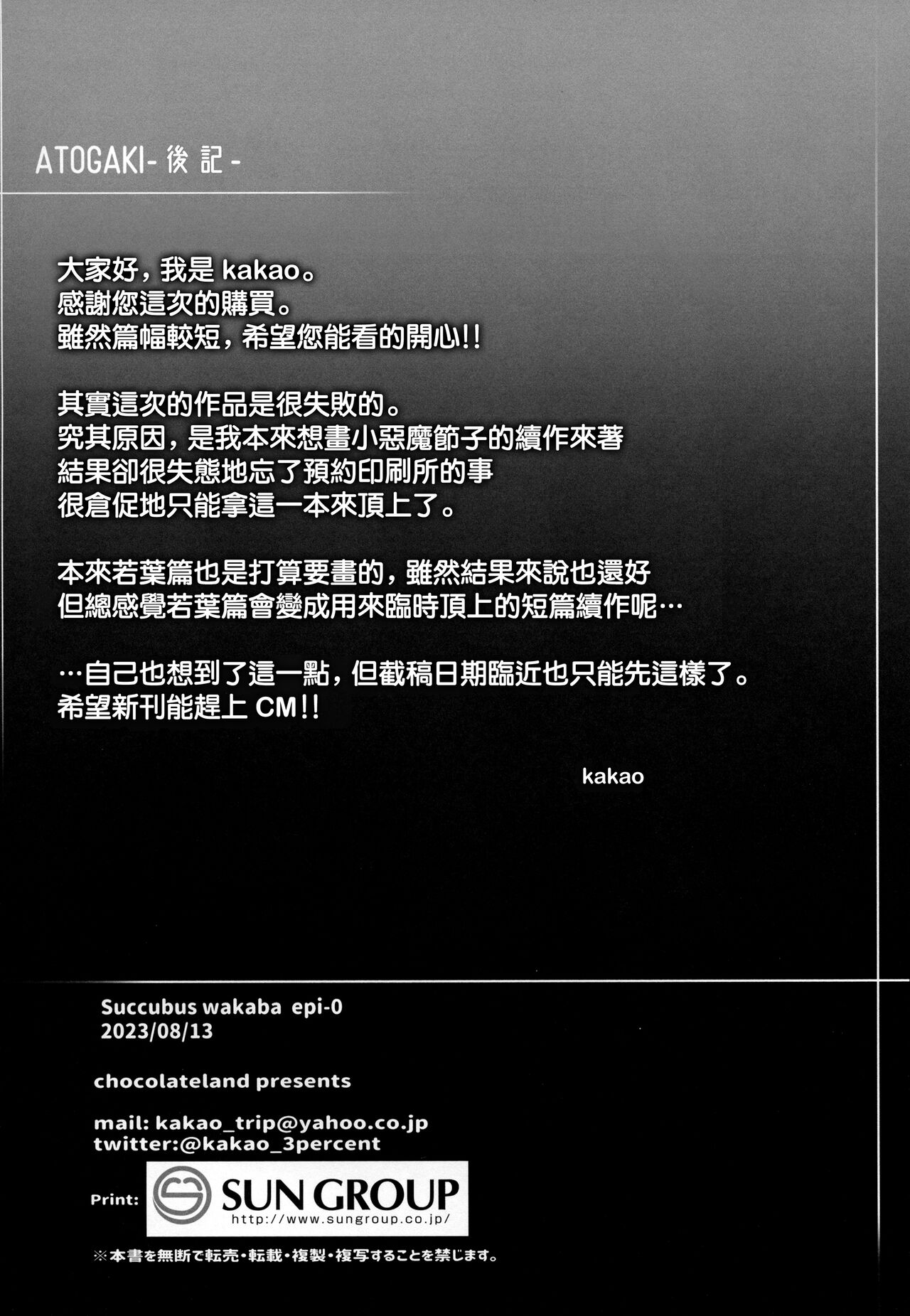 (C102) [Chocolate Land (kakao)] Succubus wakaba epi-0  [Chinese] [无毒汉化组] numero di immagine  17