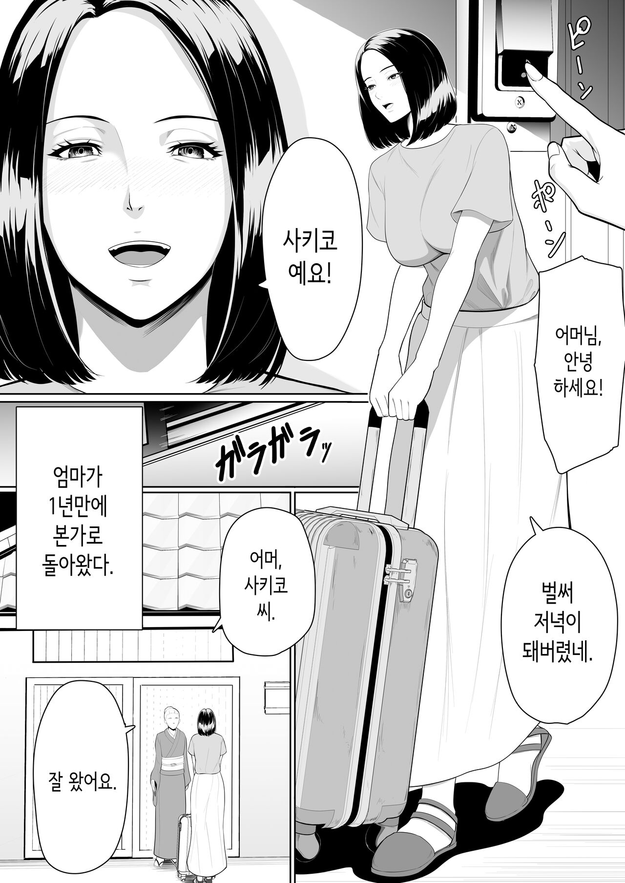 [Kuruto] Boshi Soukan no Hajimari│모자상간의 시작 [Korean] image number 2