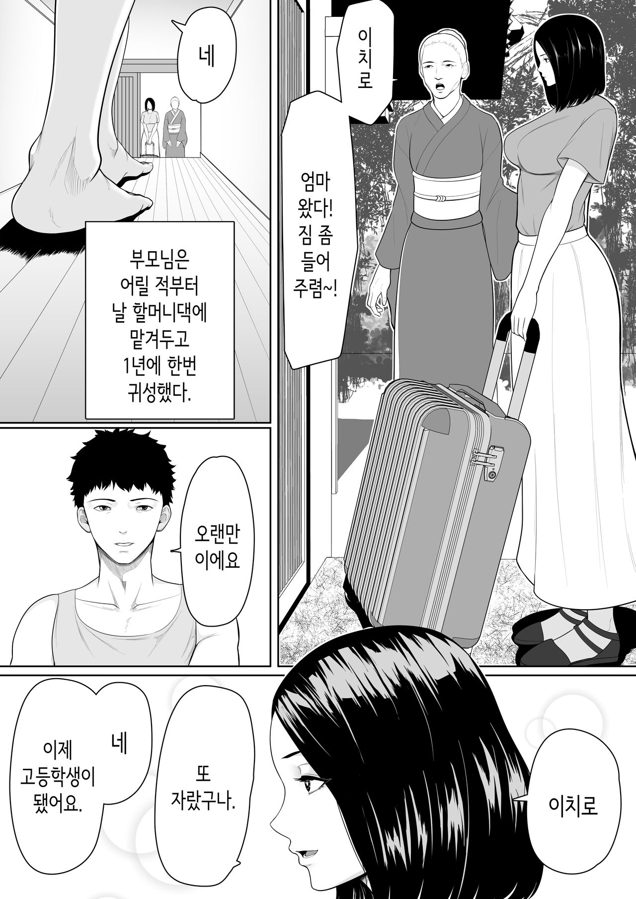 [Kuruto] Boshi Soukan no Hajimari│모자상간의 시작 [Korean] image number 3