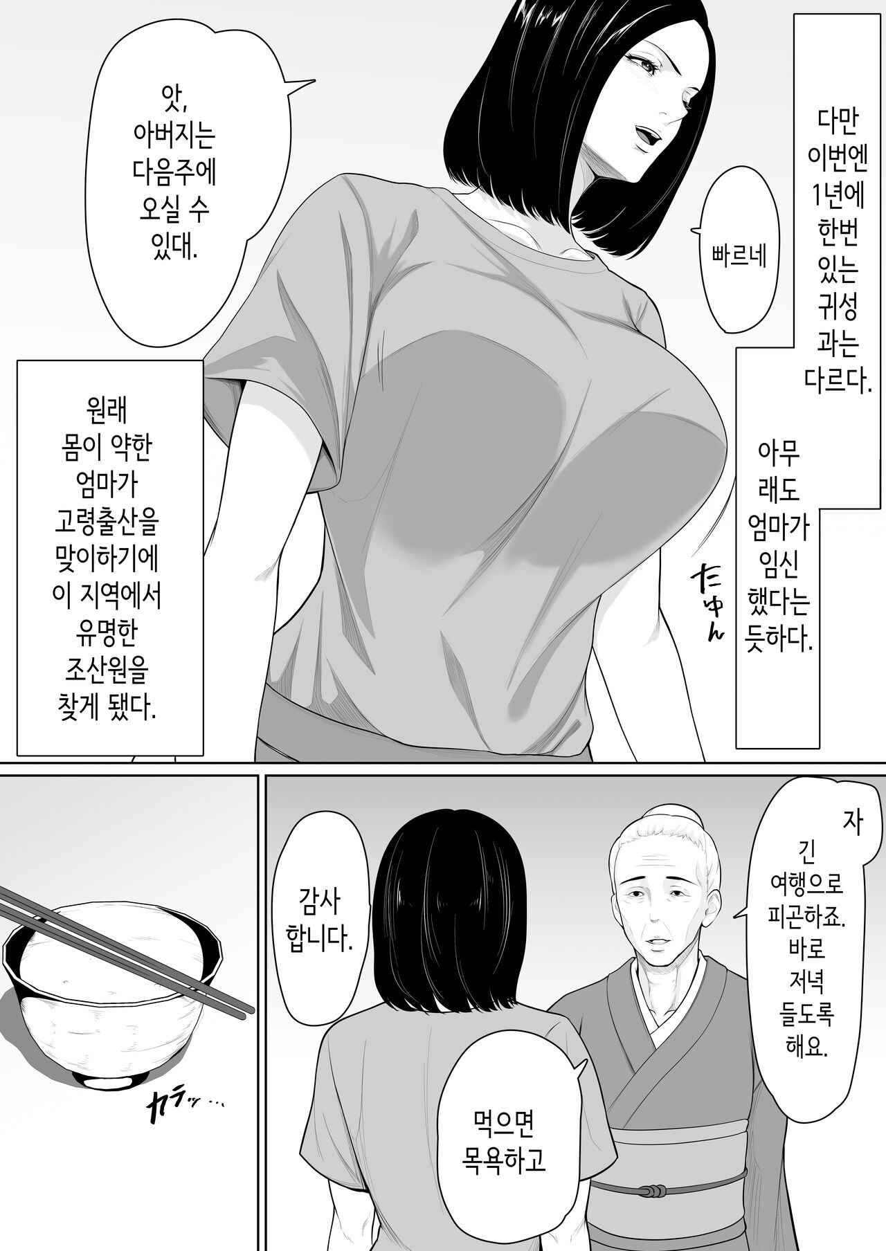 [Kuruto] Boshi Soukan no Hajimari│모자상간의 시작 [Korean] image number 4