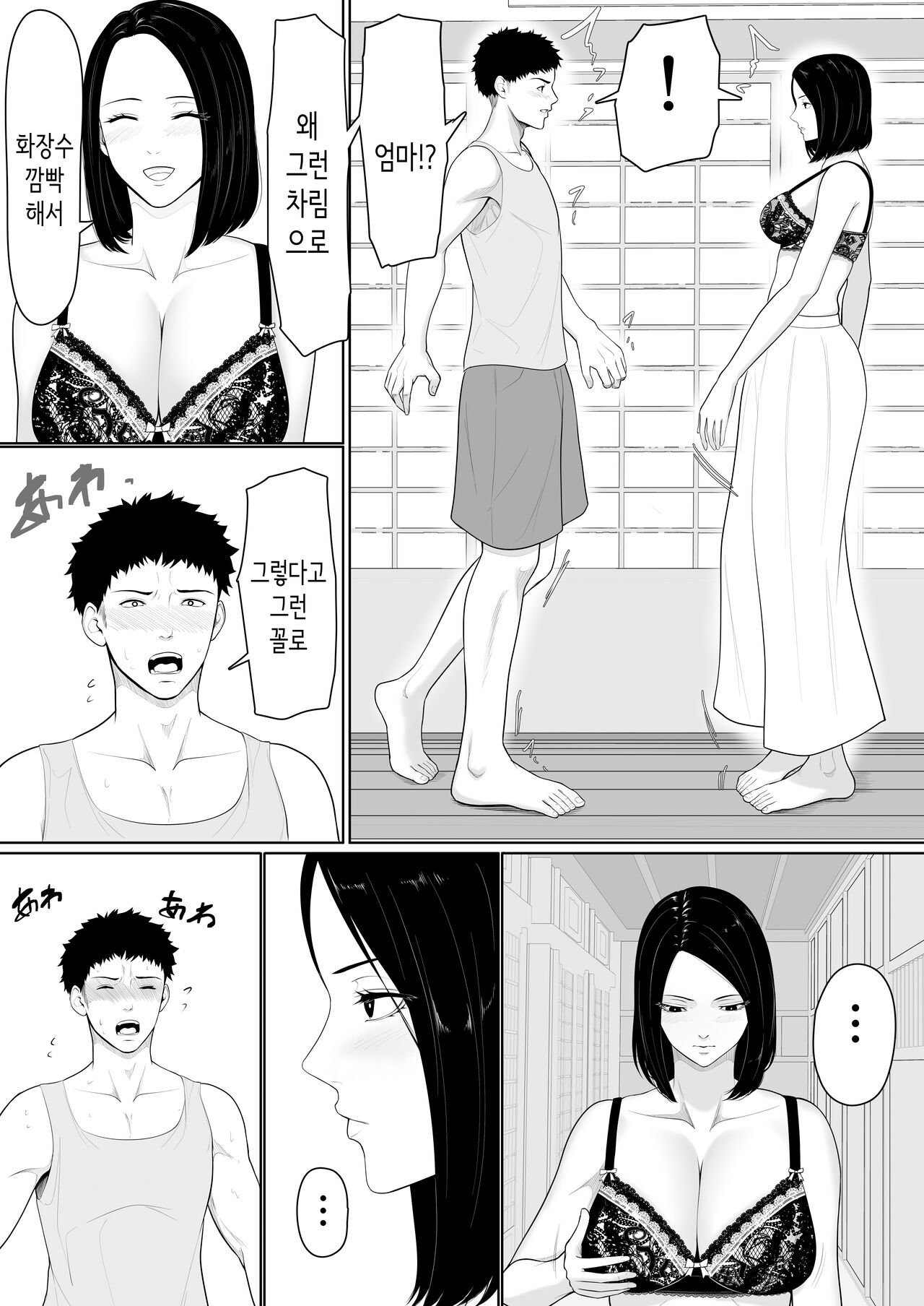 [Kuruto] Boshi Soukan no Hajimari│모자상간의 시작 [Korean] image number 6