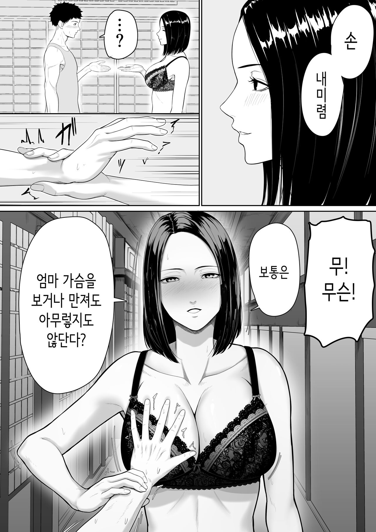 [Kuruto] Boshi Soukan no Hajimari│모자상간의 시작 [Korean] image number 8