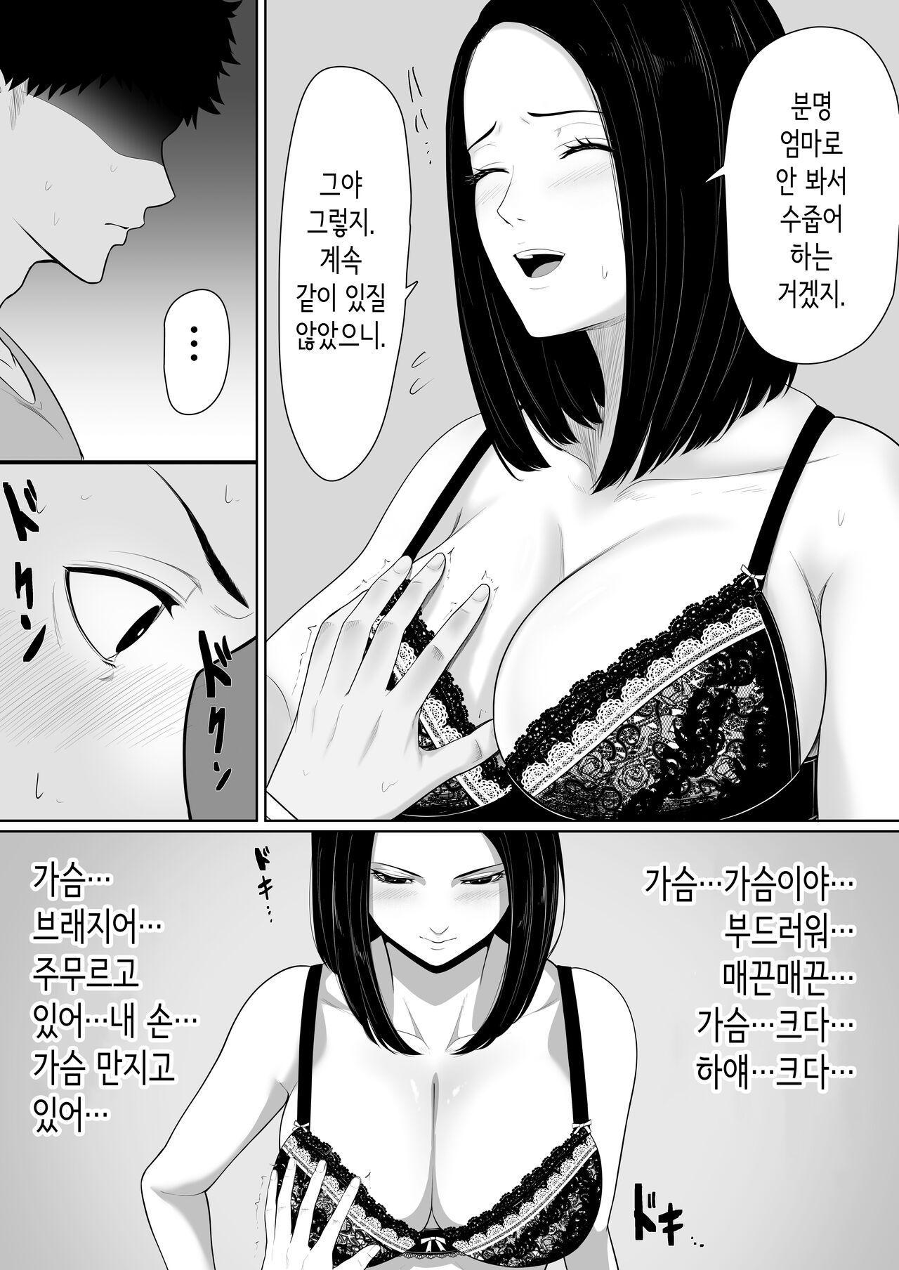 [Kuruto] Boshi Soukan no Hajimari│모자상간의 시작 [Korean] image number 9