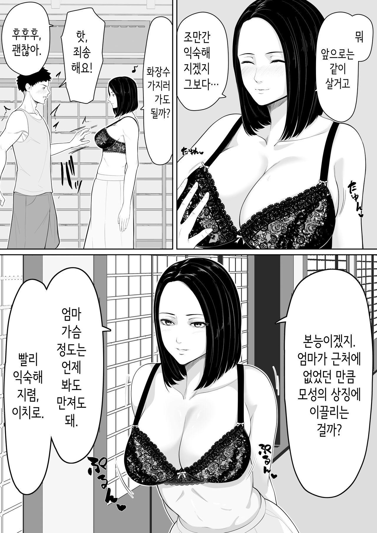 [Kuruto] Boshi Soukan no Hajimari│모자상간의 시작 [Korean] image number 10