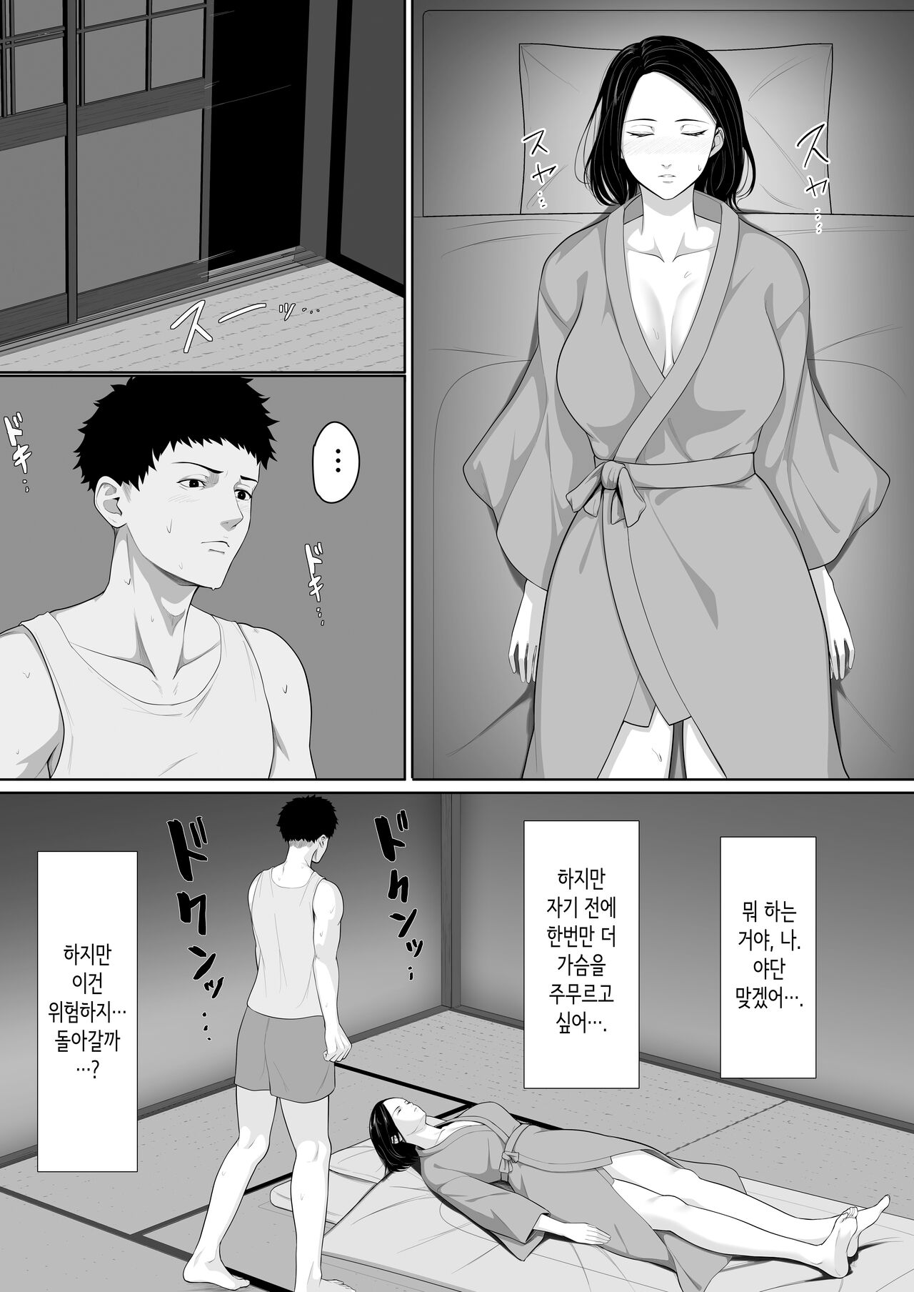 [Kuruto] Boshi Soukan no Hajimari│모자상간의 시작 [Korean] image number 12