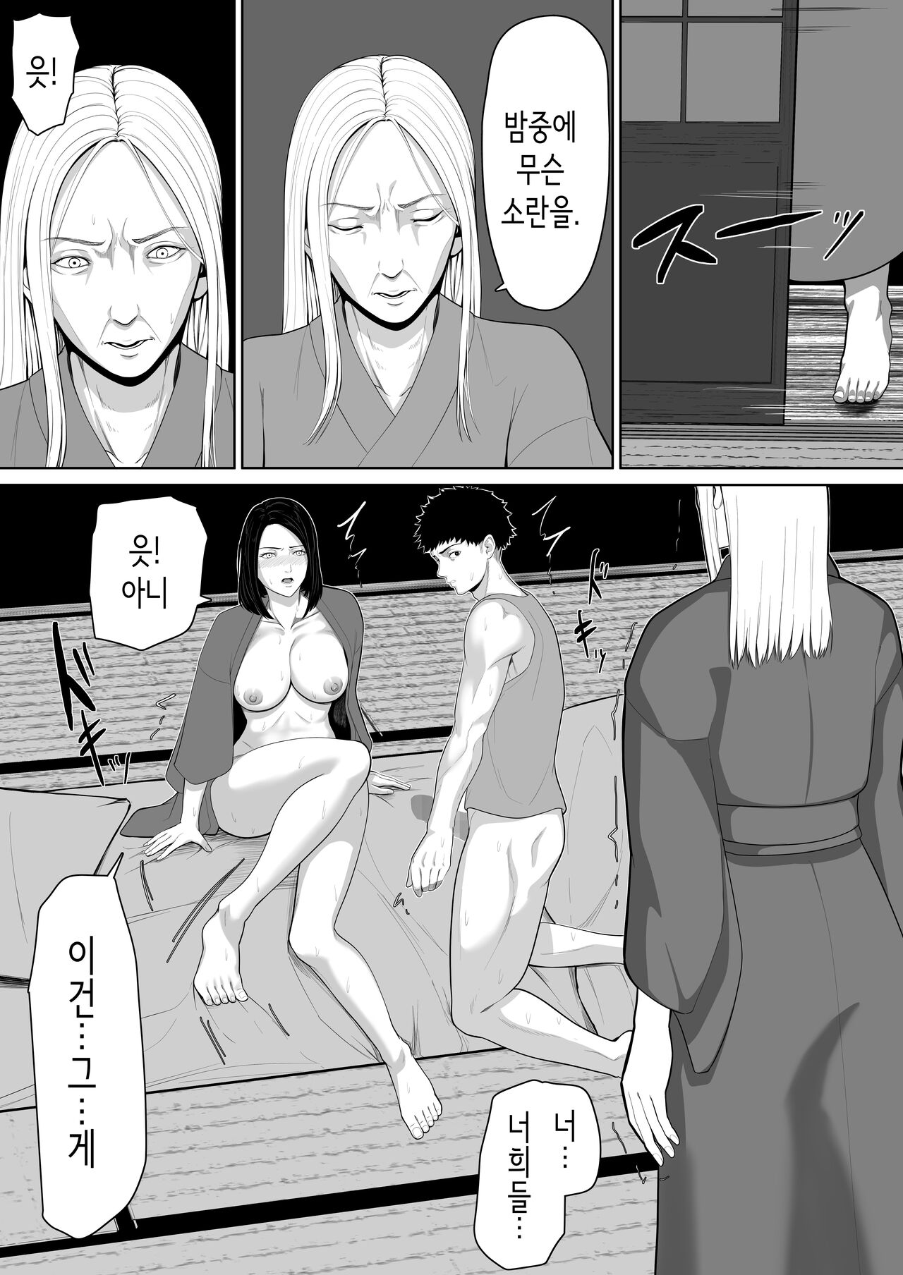 [Kuruto] Boshi Soukan no Hajimari│모자상간의 시작 [Korean] image number 26