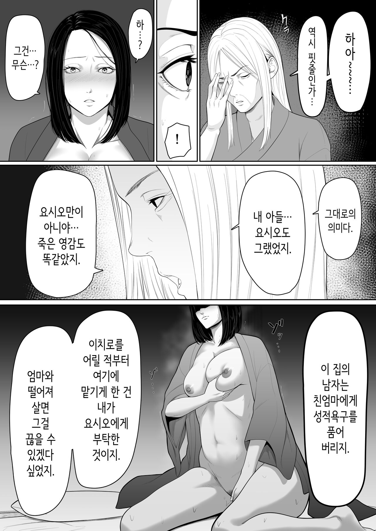 [Kuruto] Boshi Soukan no Hajimari│모자상간의 시작 [Korean] image number 27