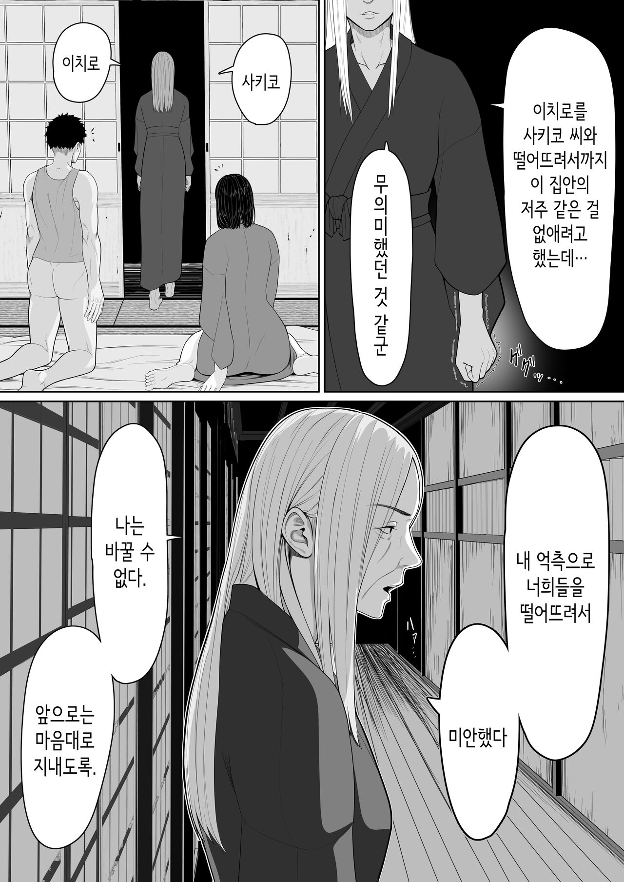 [Kuruto] Boshi Soukan no Hajimari│모자상간의 시작 [Korean] image number 29