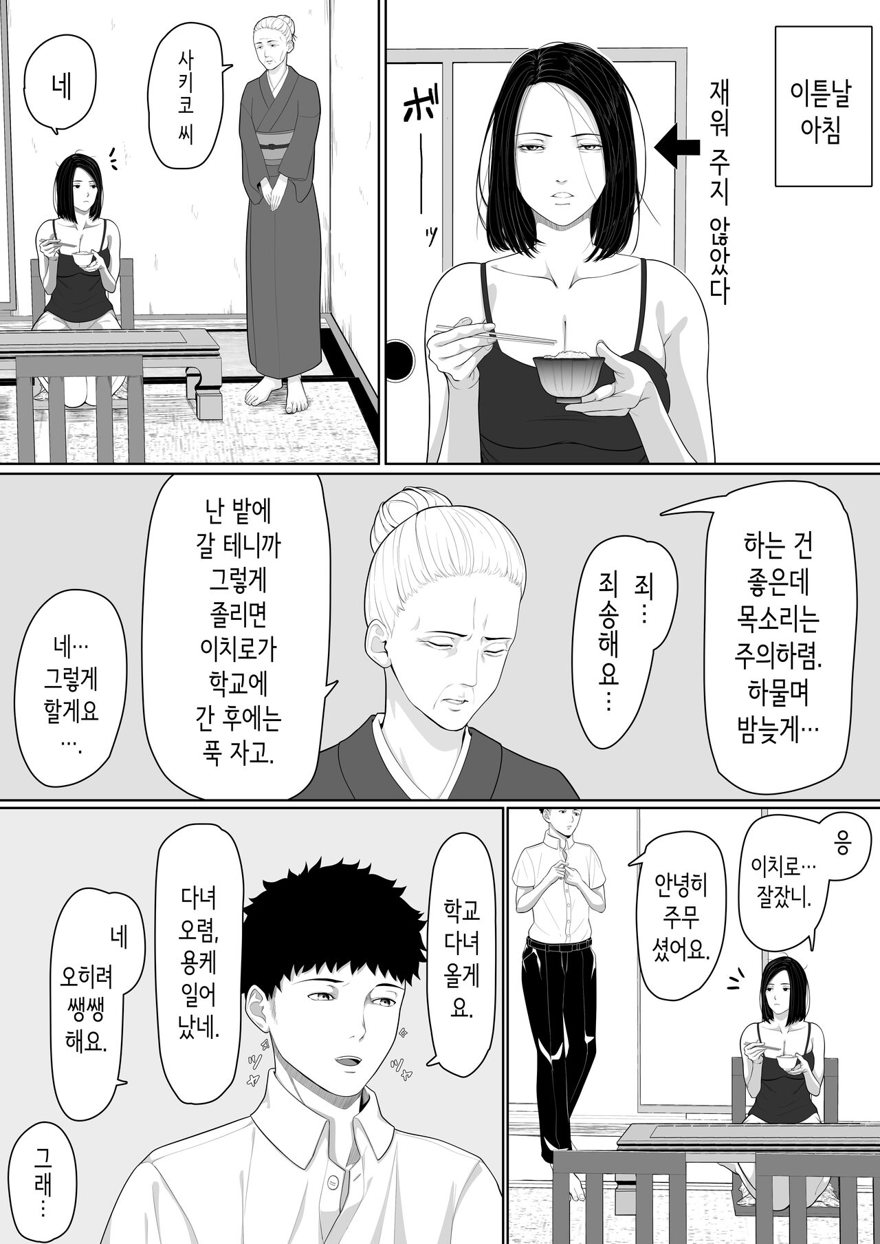 [Kuruto] Boshi Soukan no Hajimari│모자상간의 시작 [Korean] image number 44