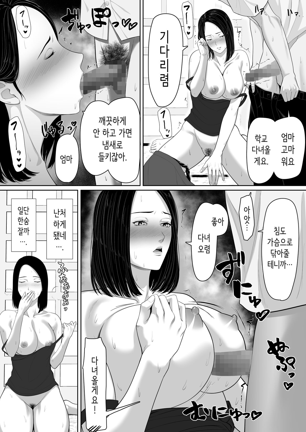 [Kuruto] Boshi Soukan no Hajimari│모자상간의 시작 [Korean] image number 51