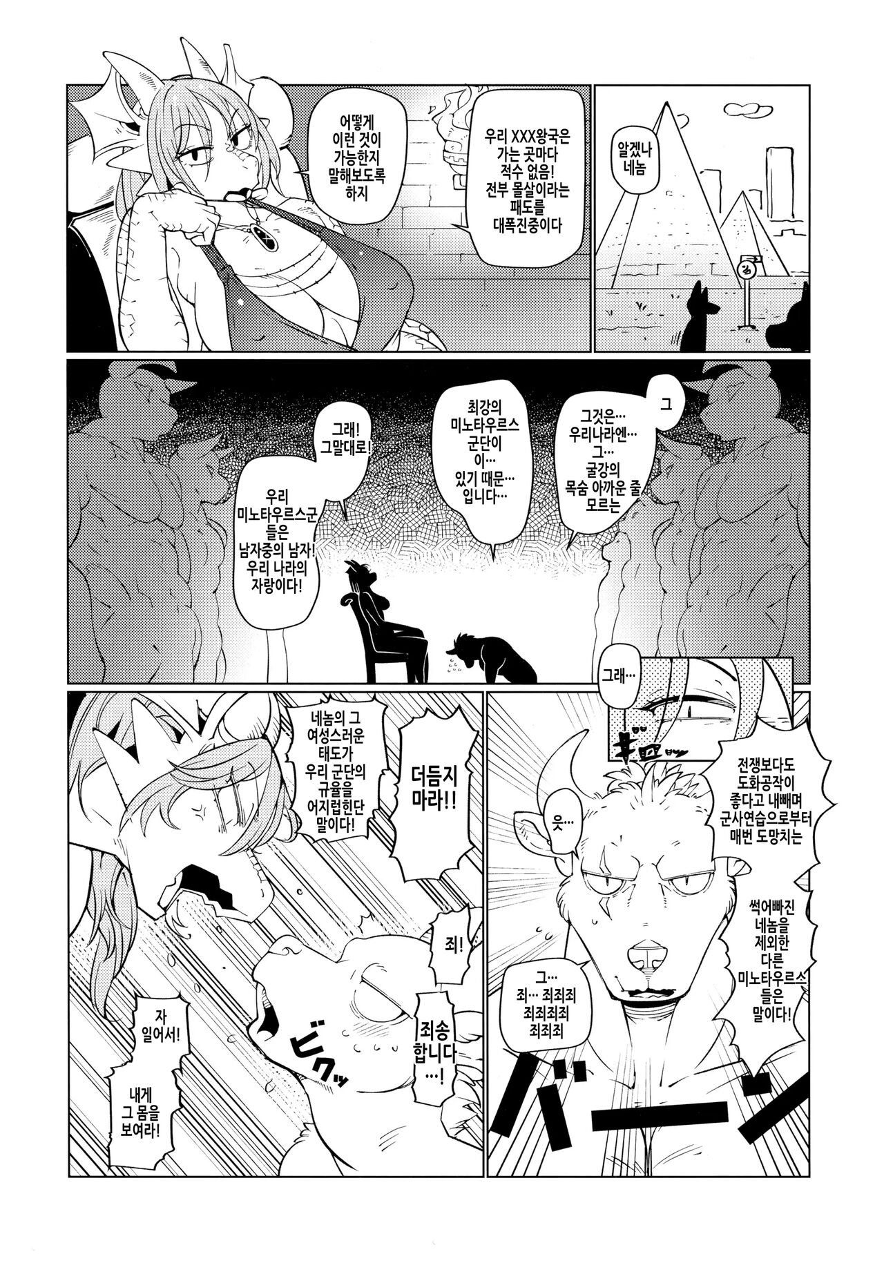 (Kemoket 6) [Kemono Ekaki no Kousoku 2 (Sindoll)] Spell Magic [Korean] 画像番号 4