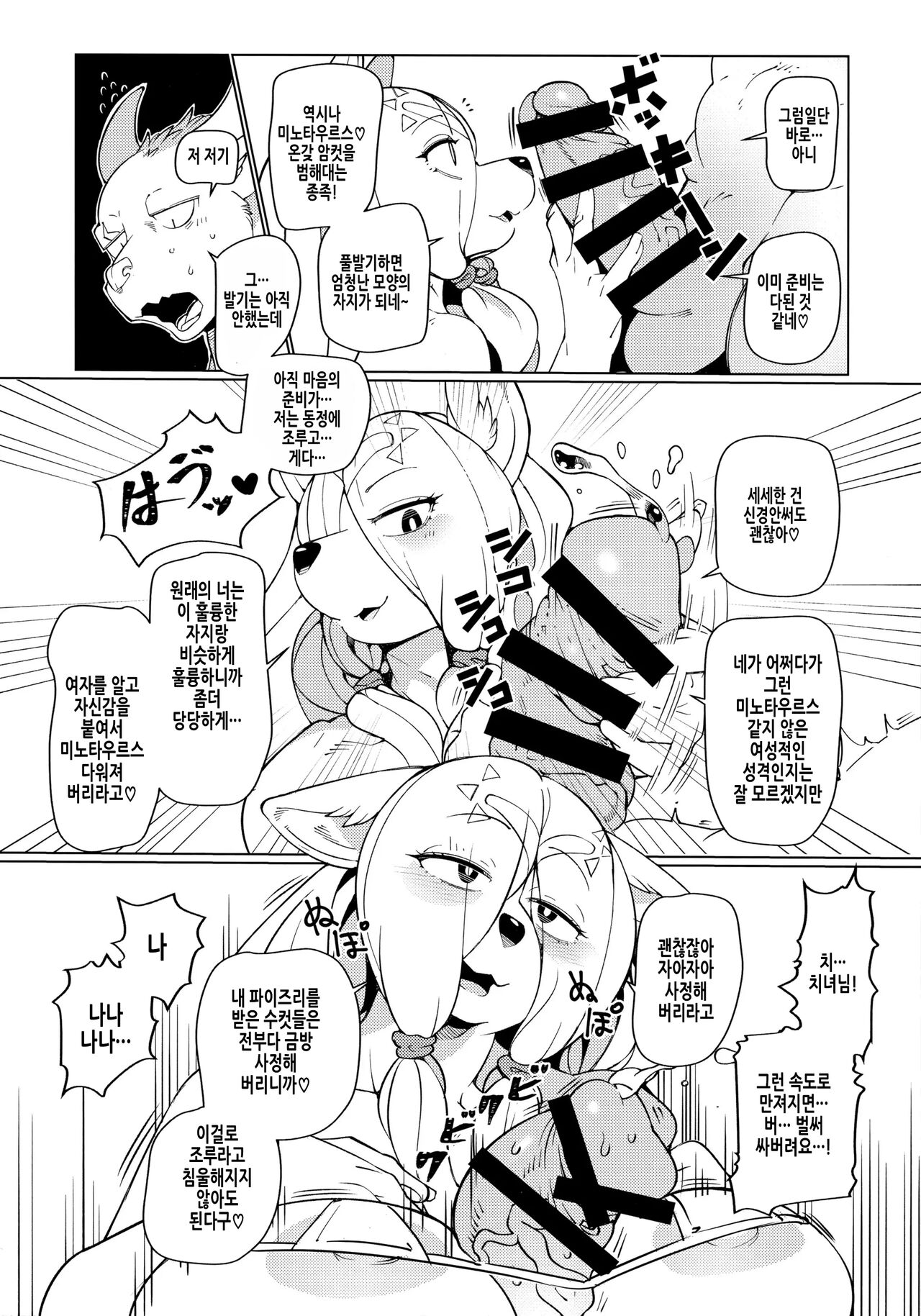 (Kemoket 6) [Kemono Ekaki no Kousoku 2 (Sindoll)] Spell Magic [Korean] 画像番号 7
